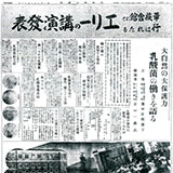 昭和11年11月27日付大阪朝日新聞の全面広告。