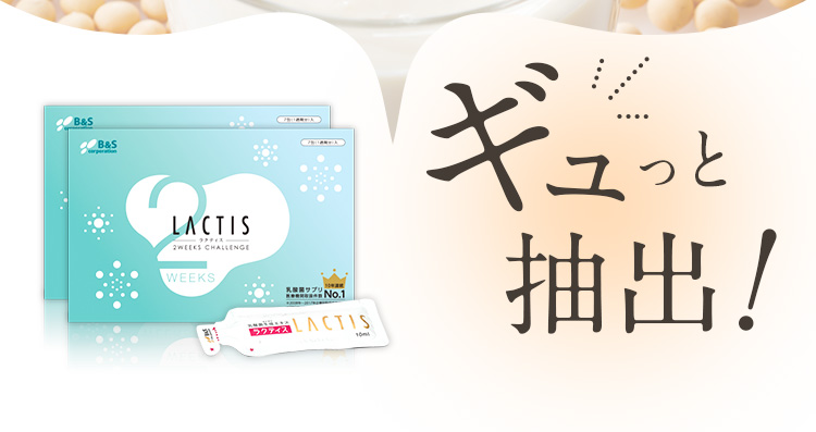 あなたにあった乳酸菌「ラクティス」｜ビーアンドエス・コーポレーション