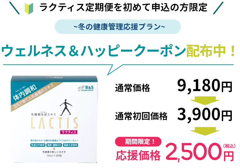 ウェルネス＆ハッピークーポン配布中！