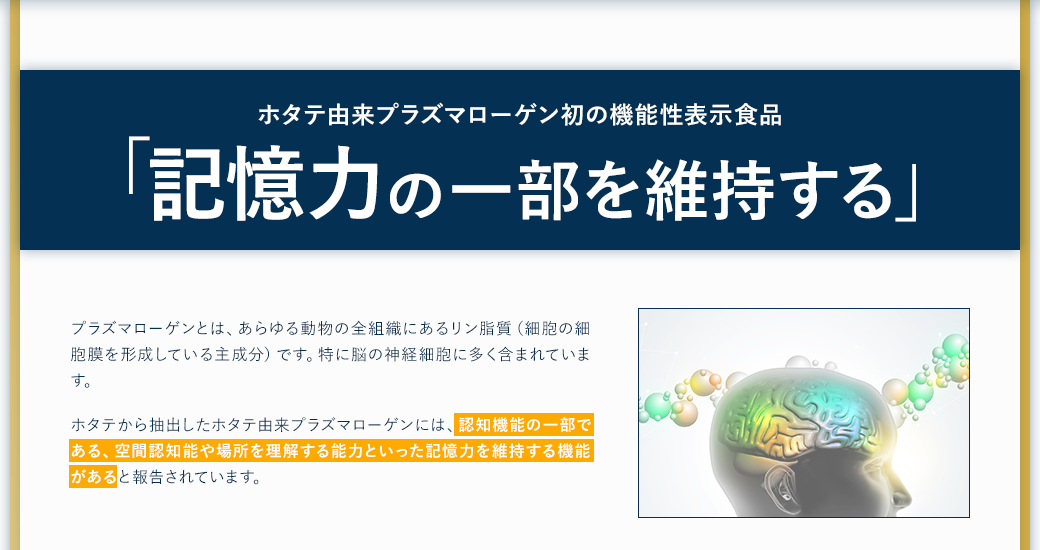 プラズマローゲンの働き 