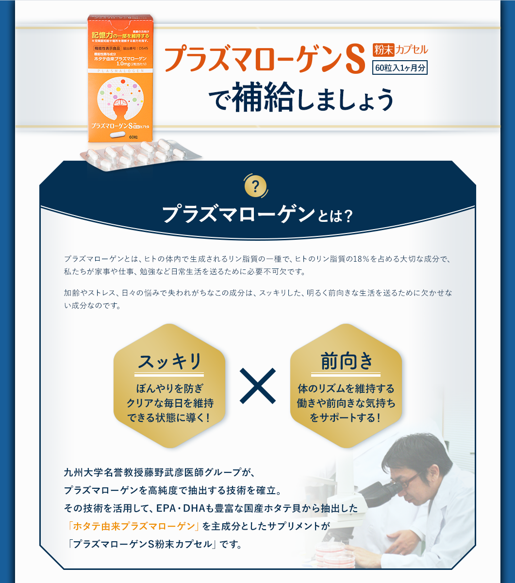 プラズマローゲンSで補給しましょう 