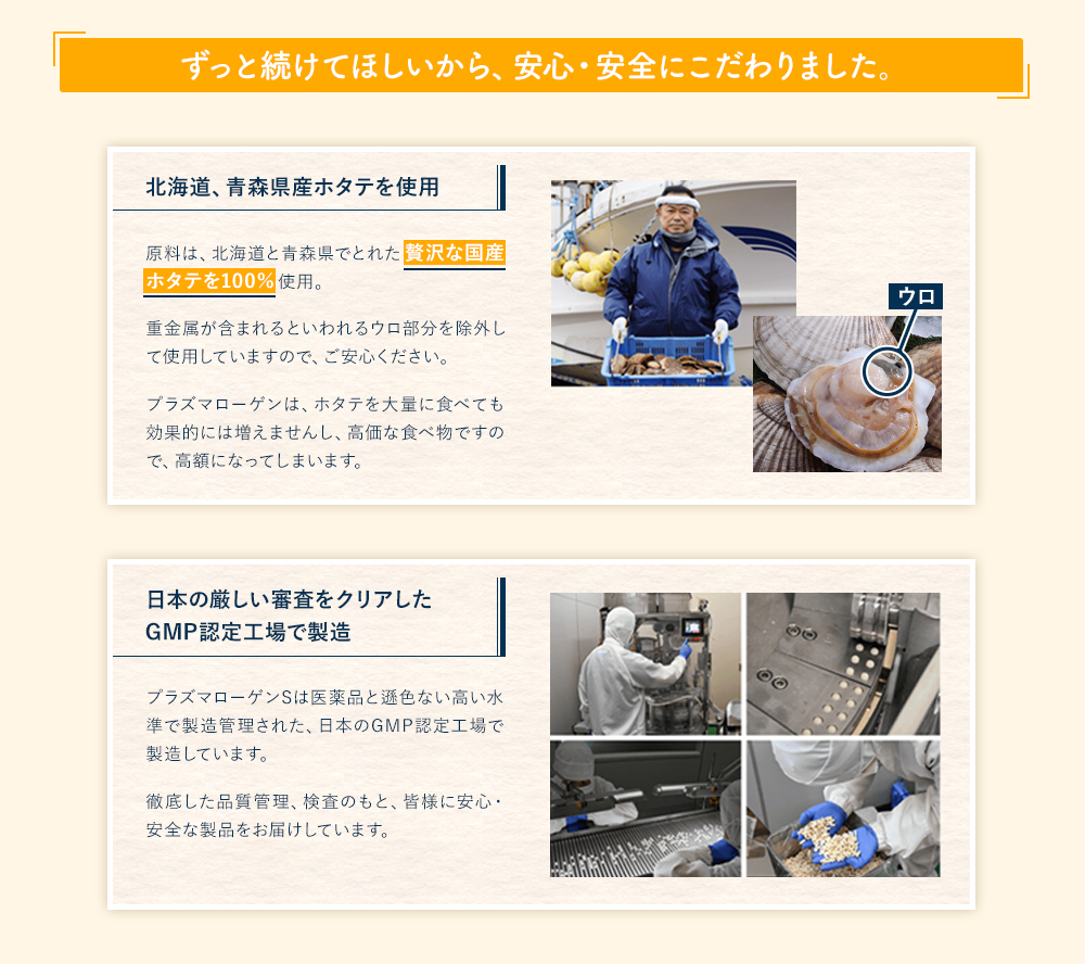 安全安心にこだわりました 