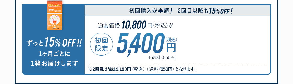 1ヵ月定期購入