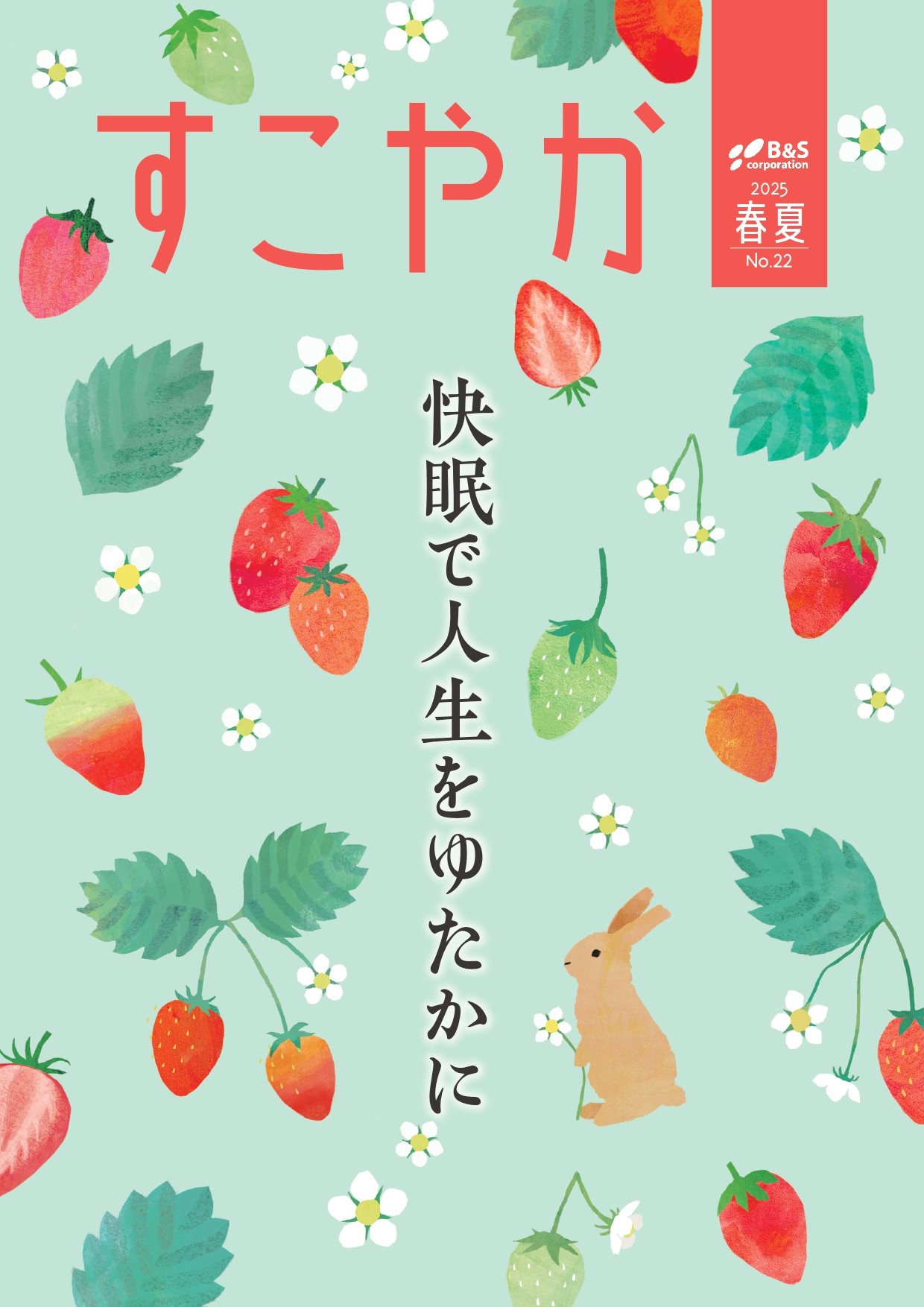 2025年春夏号